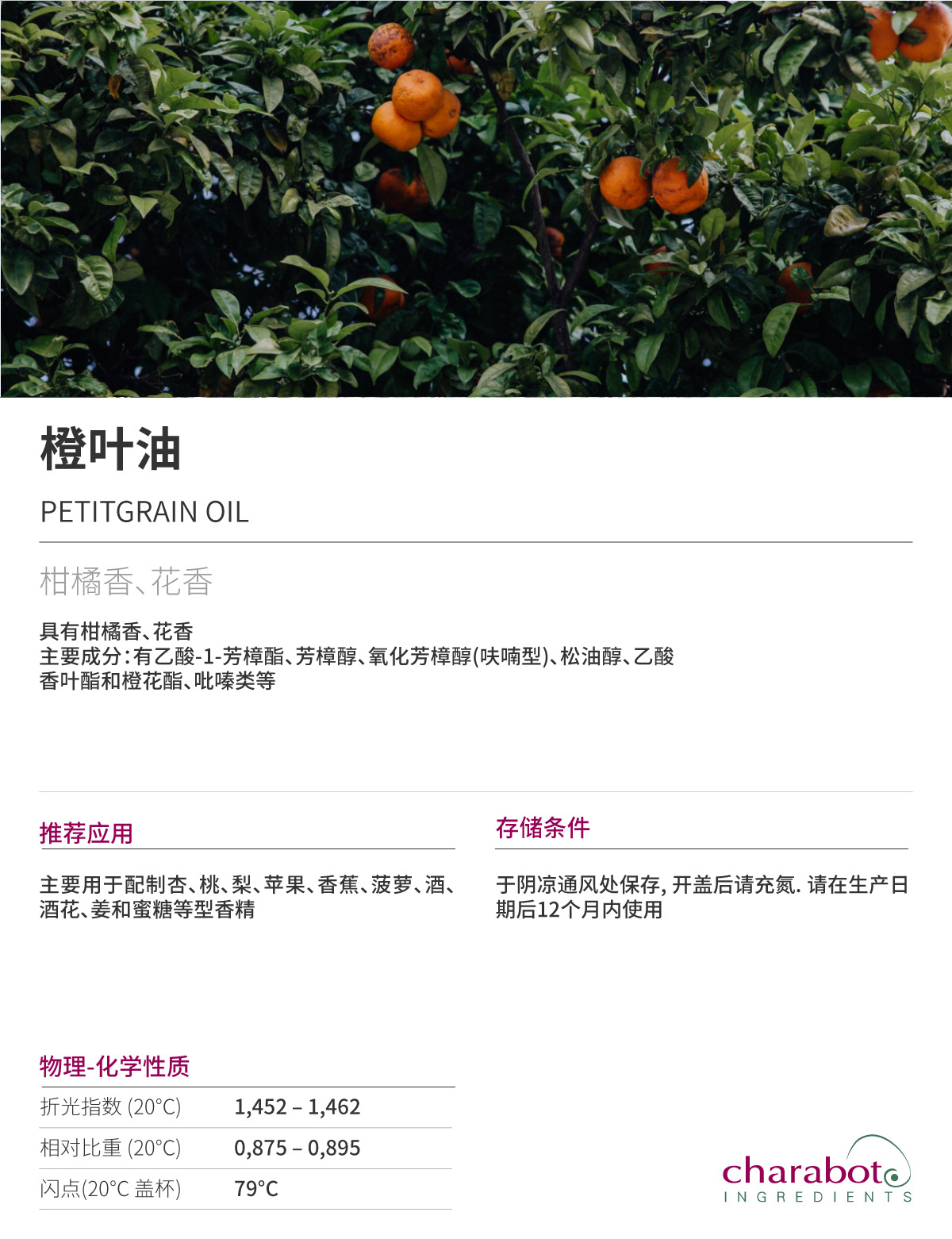 香料现货 北达正元 橙叶油/苦橙叶油/苦橙精油-阿里巴巴