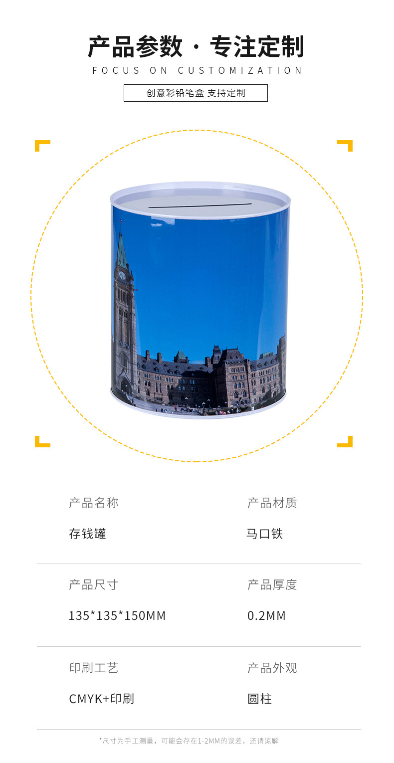 马口铁存钱罐