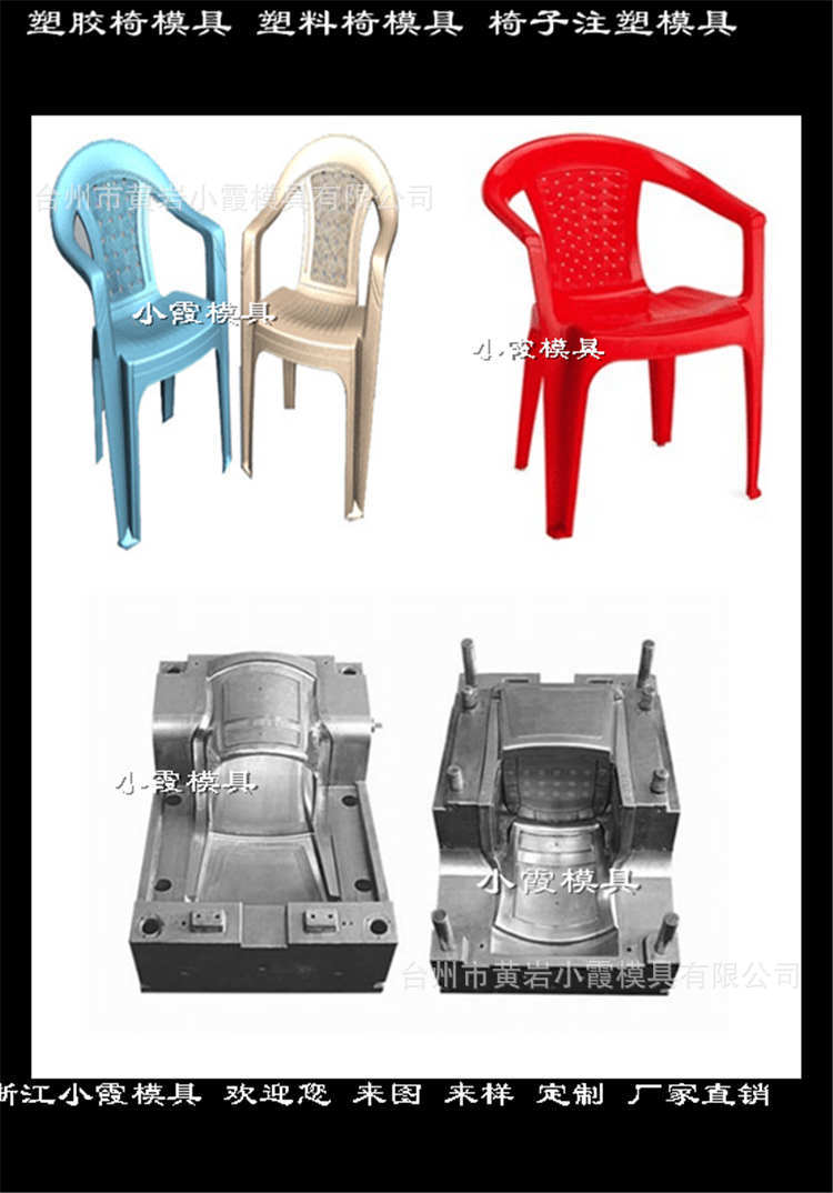 椅子模具68