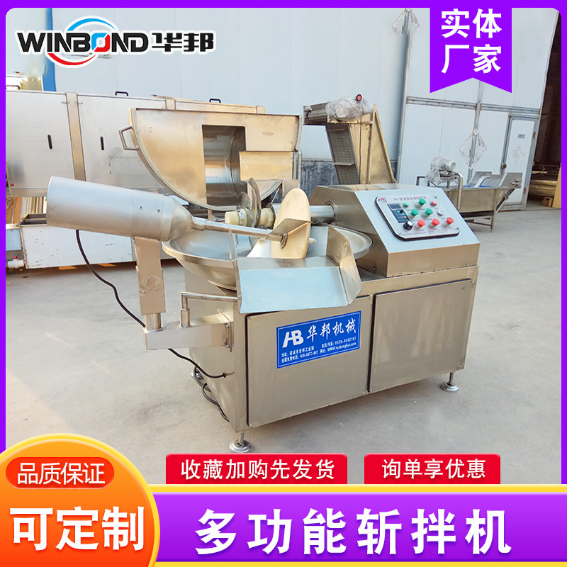 华邦供应80型鱼类斩拌机 变频斩拌机 高速肉泥切粹设备 斩切机