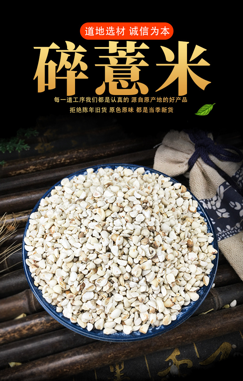 Coix Seed Broken Pieces Yi Yi Ren 薏苡仁 Dried Job's Tears Splits for Tea Soup and Congee 500g Bulk key features