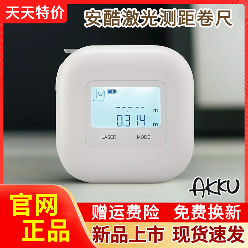 小米AKKU激光测距卷尺电子尺红外线测量仪高精度手持仪表量距