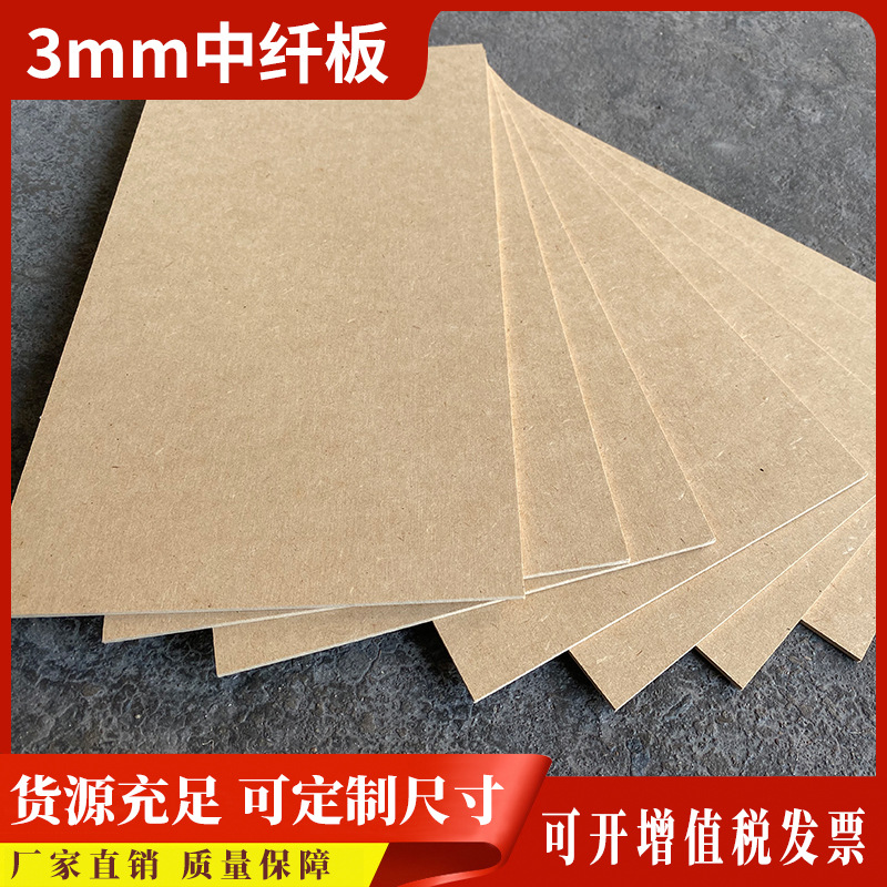 中纤板加工定制家具画册木衬板松木相框密度板防湿防潮木板纤维板