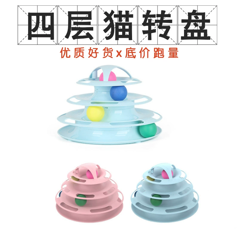 Cat Четырехслойный проигрыватель кошачья развлекательная тарелка кошачья Игрушка Кошка Интерактивная игрушка кошачий проигрыватель
