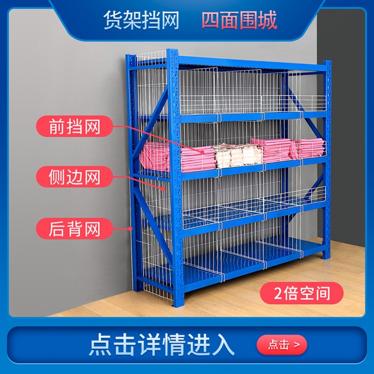 貨架擋網側邊網圍欄貨位分隔鐵網鐵絲網擋板貨架分隔板隔板背網