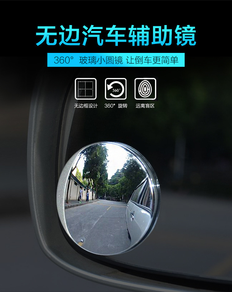 Reversing small round mirror car rearview mirror blind spot area auxiliary small round mirror car 360 degree rotating HD mirror