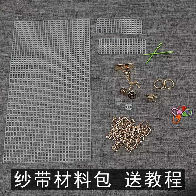 小鹿款手工编织包包丝带纱雪纺纱网格包diy材料包链条