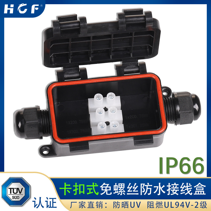 B704防水接线盒 IP66等级 卡扣式接线盒 防尘防晒 电缆接线盒