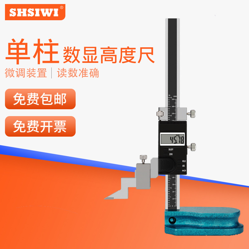 思为/SHSIWI 单柱数显高度尺单柱三柱带表杠杆表数显表机械表