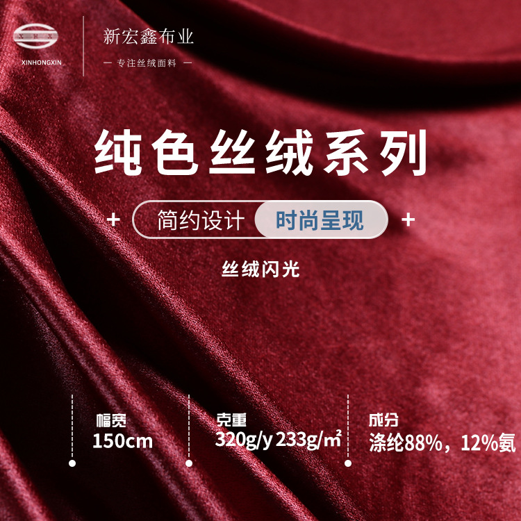 40D丝绒闪光 秋冬款时装西装礼服旗袍面料 320g涤纶超弹金丝绒