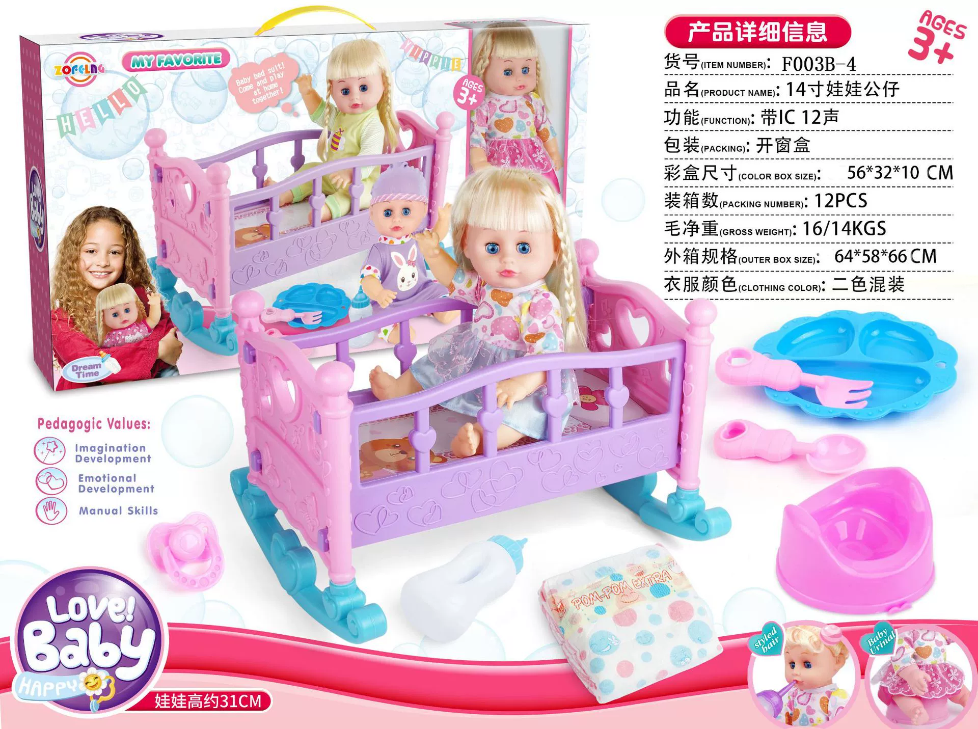 14-дюймовая кукольная соска + бутылочка для кормления + тарелка для еды + горшок + подгузники + большая кровать со звуком IC 12