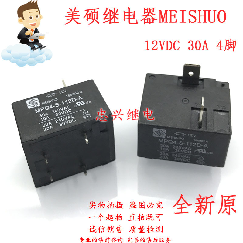 美硕继电器MEISHUO MPQ4-S-112D-A 12VDC 30A 4脚 T91 DC12
