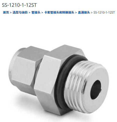 世伟洛克SS-1210-1-12ST卡套接头3/4 in.x 1/16-12外SAE/MS直螺纹