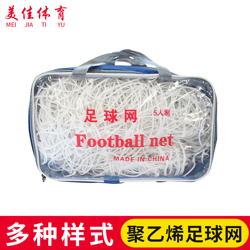 涤纶球网 比赛标准5人7人11人制足球网 定制PE聚乙烯足球网门球网