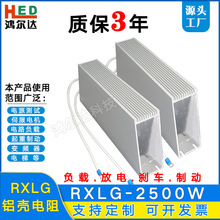 RXLG-2500W铝壳电阻器10R 15R 30R 50R 75R梯型电阻制动老化电阻
