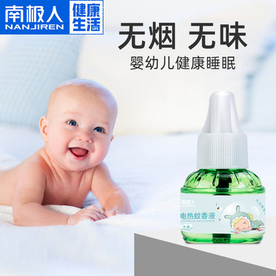 南極人電熱蚊香液家用插電式驅蚊補充液滅蚊液壹件代發