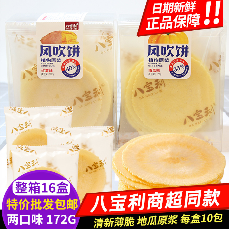 Babaoli Blow Cake 172g sweet potato flavored sweet potato slurry Pumpkin snack, worry -free cake, Minnan specialty products