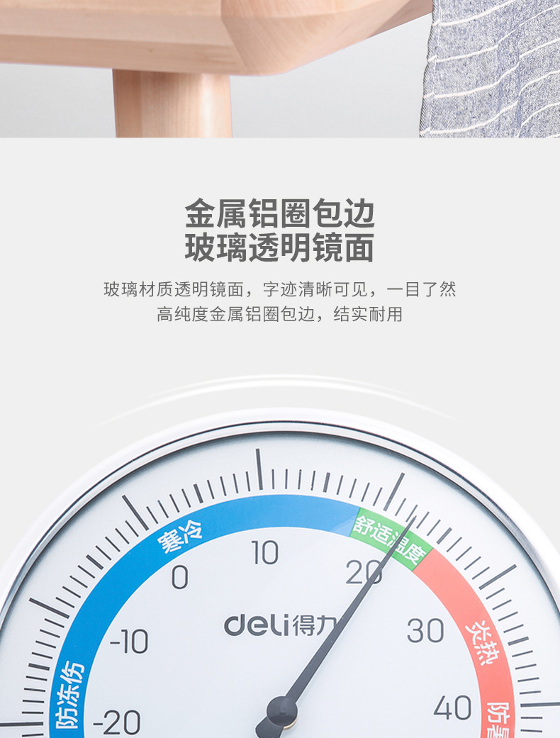 得力9010室内温湿度计  大号温度计湿度计家用室内指针壁挂式台式详情5