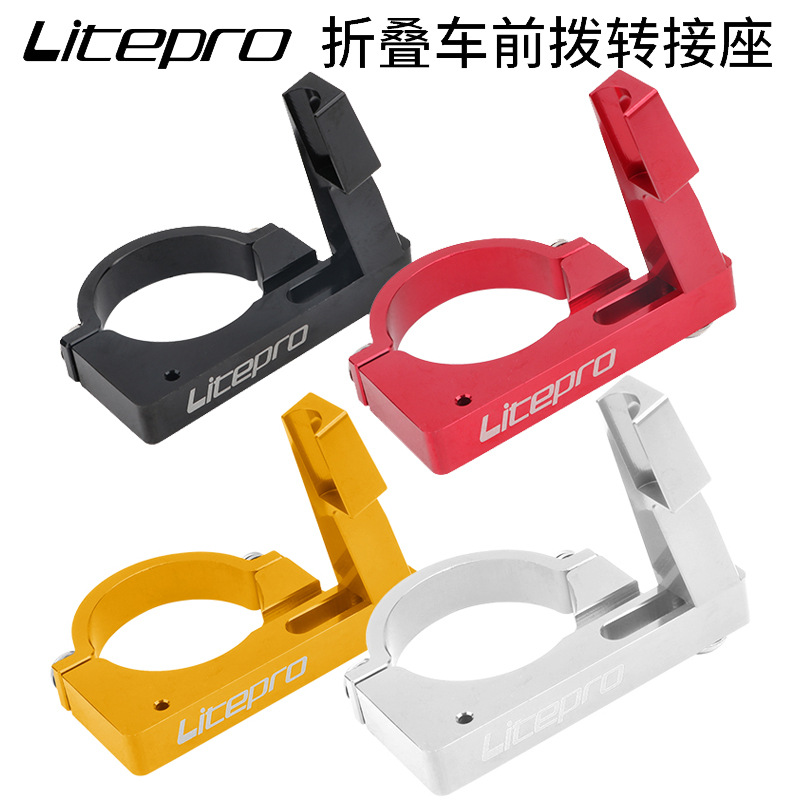 LP litepro SP8转换座 折叠车前拨转换座小轮车改装 lp前拨转接座