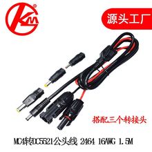 DC5521���^�DMC4�� �����O���B�Ӿ�mc4�B������ MC4����Դ��