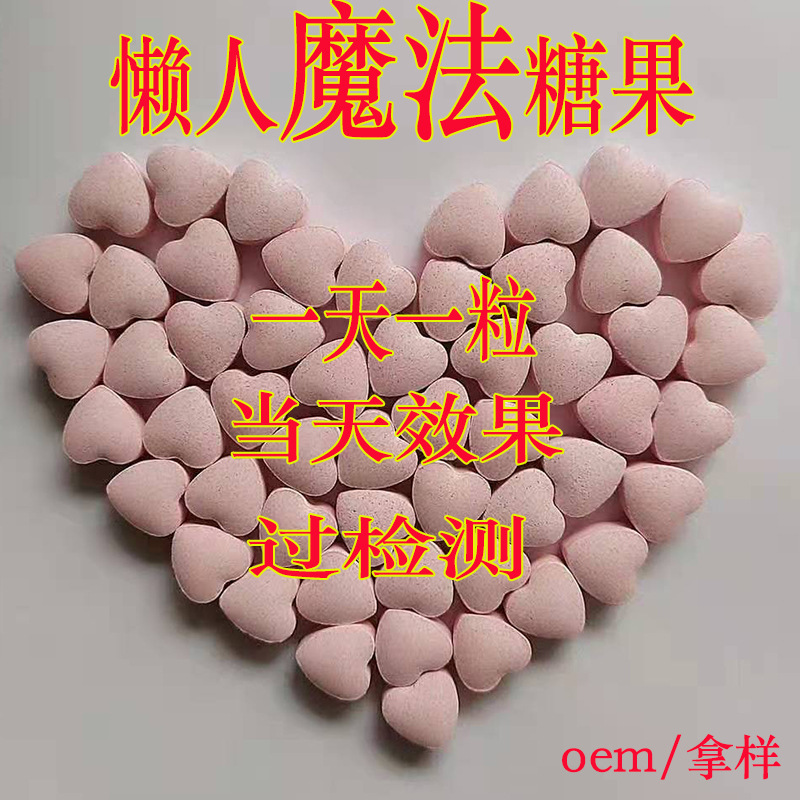 排抗体糖果片剂纤瘦糖果阻油促排顽固型辅助体重管理魔法糖果拿样|ms