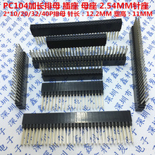 g2.54mmpĸPC104Lĸ 2*10/20/32/40Pܸ11MM