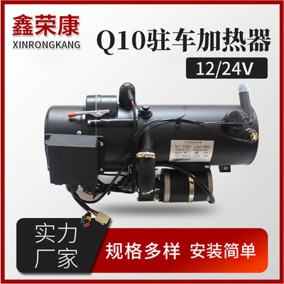 12V/24V液体驻车加热器 水暖加热器 驻车预热|ms