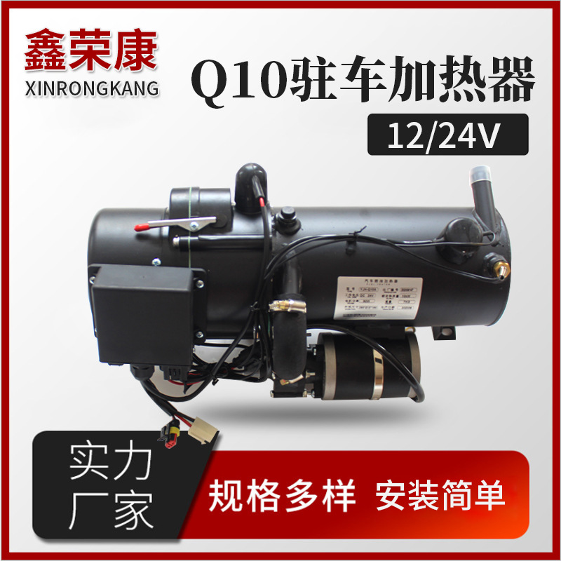 12V/24V液体驻车加热器 水暖加热器 驻车预热|ms