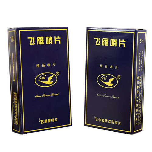 Feiyan down E alto saxophone B down clarinet reed accessories 10-piece set Feiyan reed No. 2.5