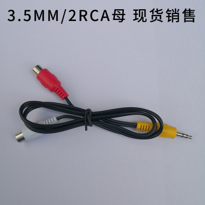 3.5mm转双莲花音频线一分二公对母电脑平板手机电视转接线现货|ms