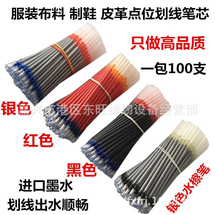 水银笔 皮革专用中性记号笔 记号笔芯 水檫笔芯消失 缝纫机配件