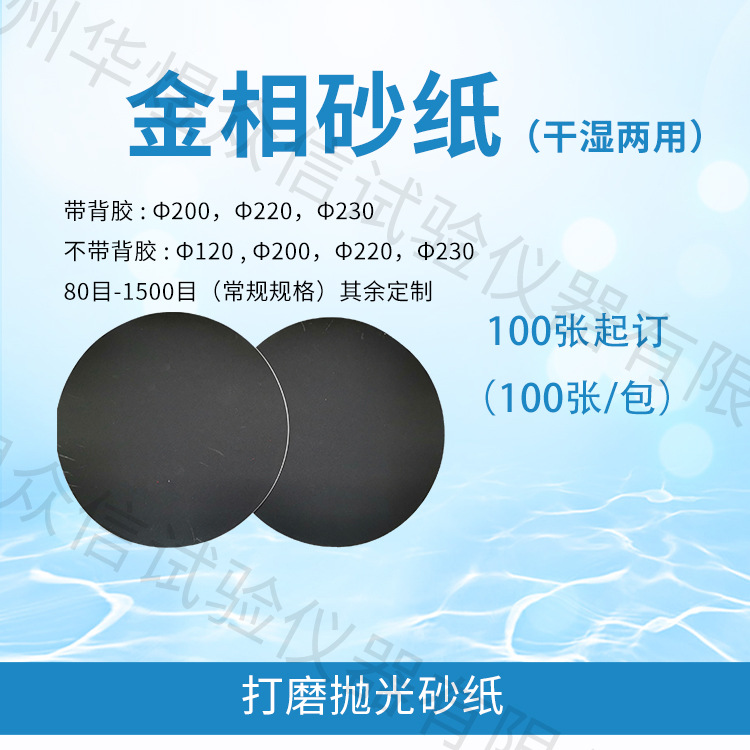 大量批发金相砂纸  圆形金相抛光砂纸 打磨抛光金相砂纸