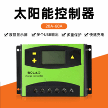 太阳能光伏控制器智能照明路灯光房车控制器厂家批发