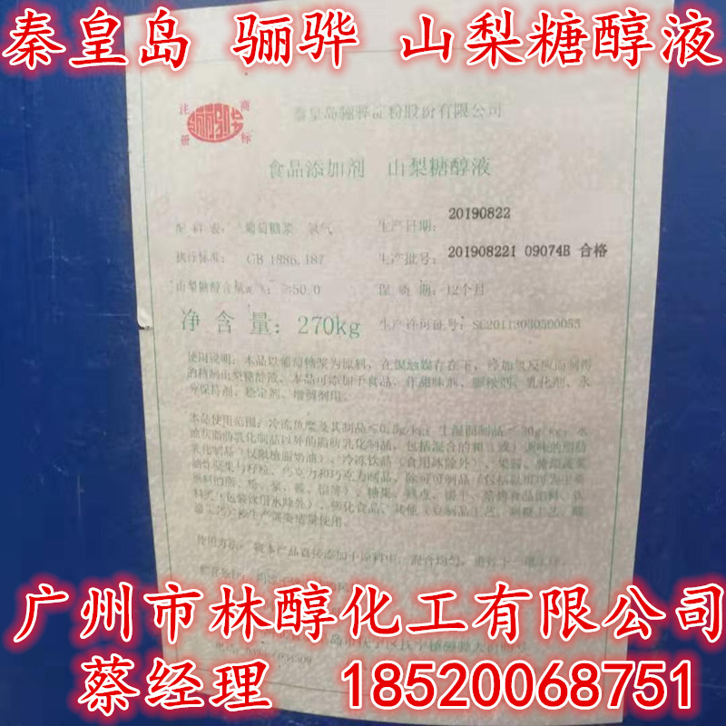 厂家直销优质食品级山梨醇 食用甜味剂山梨糖醇 含量70% 可分装