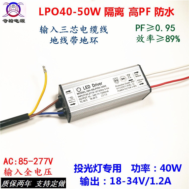 QH奇翰高PF36W40W50W1.5AQH-50LPO5-10X5LED路燈防水恒流驅動電源