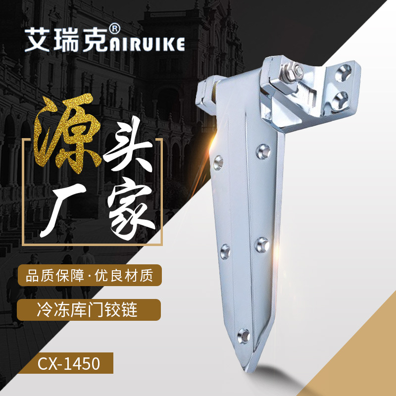 冷库门铰链烘箱门铰链冰柜门铰链锌合金4-1 CX-1450门铰链内铰链