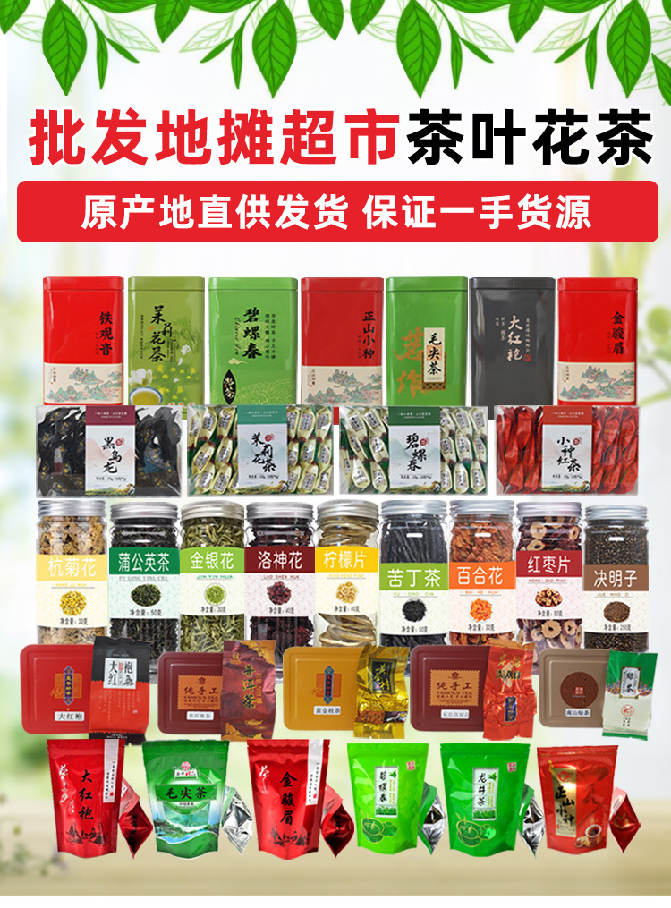 地摊茶叶详情页_01