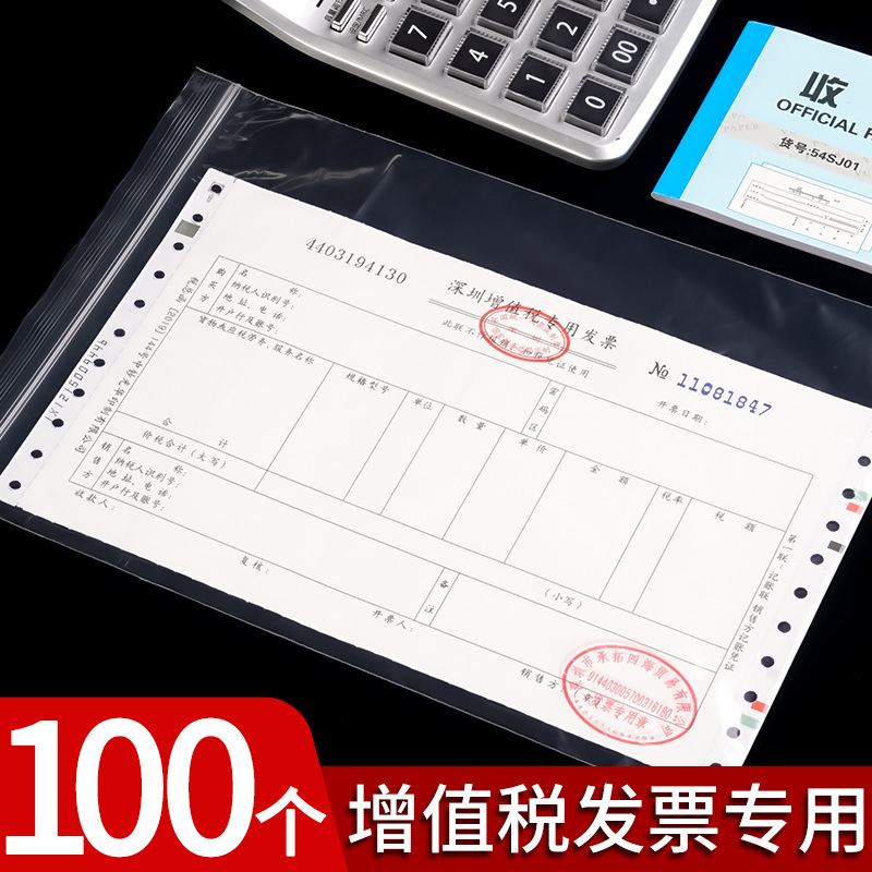 专票增税票袋 增值税专用票塑料袋票据袋 透明 自封袋 发票自封袋