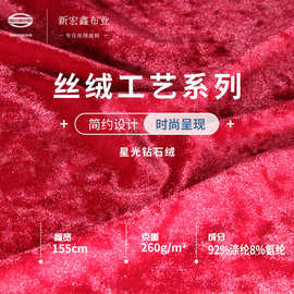 单面星光钻石绒 260g经编弹力冰花绒布 秋冬款女装旗袍礼服面料