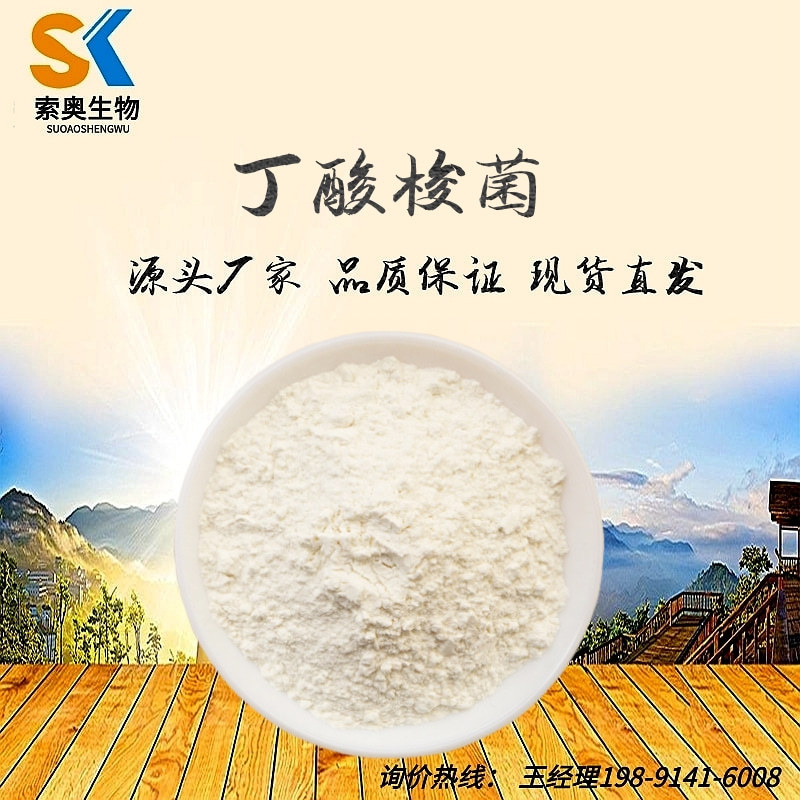 丁酸梭菌50亿 酪酸梭菌 芽孢杆菌 现货包邮 厂家直销