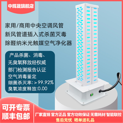 Hydrogen ion Catalytic Nanometer Photocatalyst UV photolysis UV Disinfection Air cleaner device