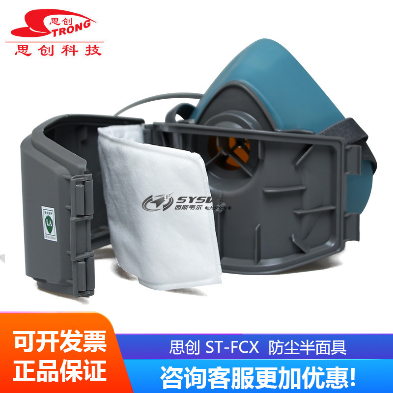 思创 ST-FCX 防尘透气可清洗防工业粉尘打磨防灰抛光煤矿KN95面罩