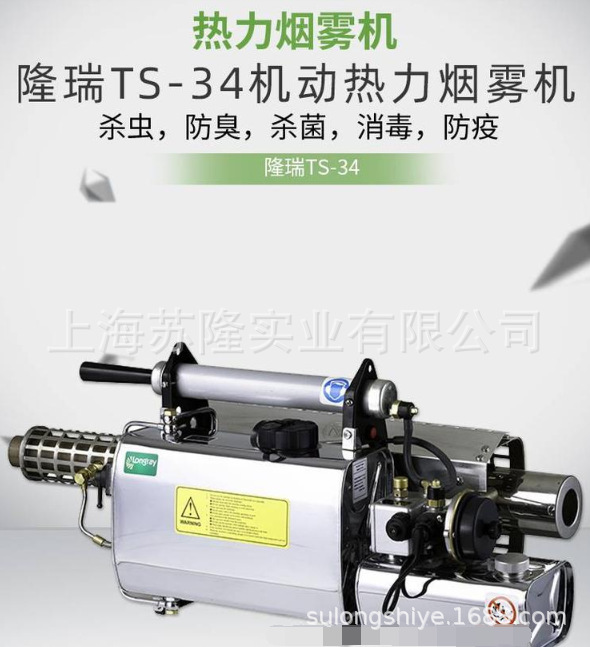 隆瑞TS-34小型热力烟雾机 农用杀虫灭菌喷雾消毒机 弥雾机