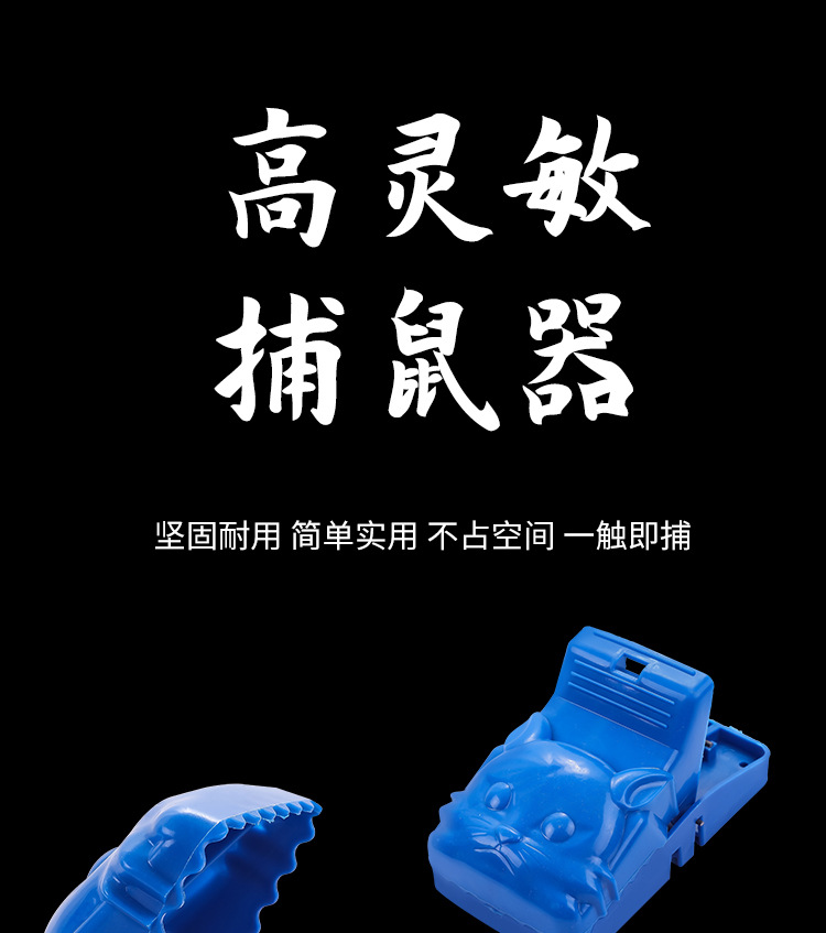老鼠夹_01
