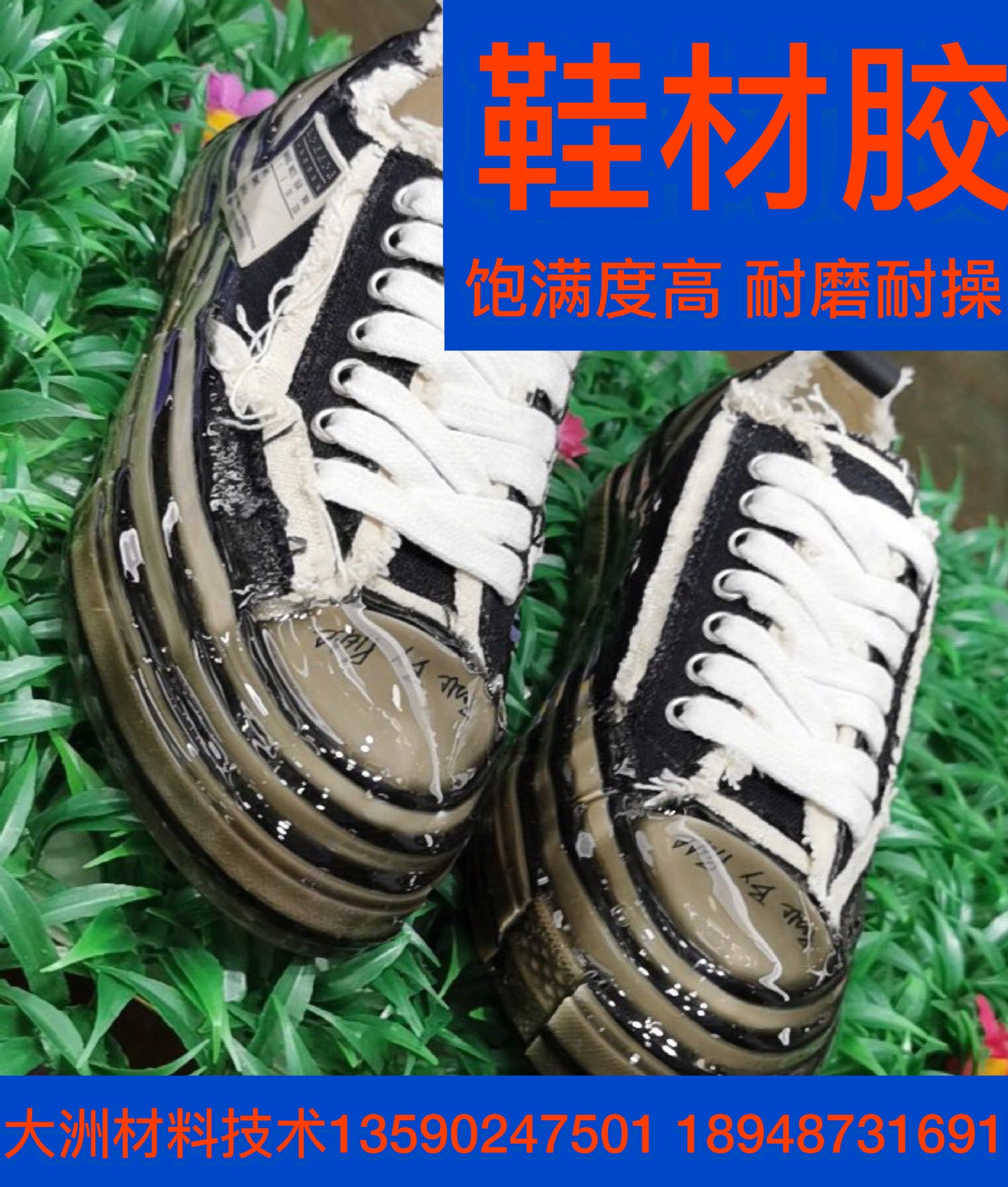 大洲PU胶 EPU胶 KPU胶 TPU胶聚氨酯胶 环氧AB胶 鞋材PU淋胶涂胶水