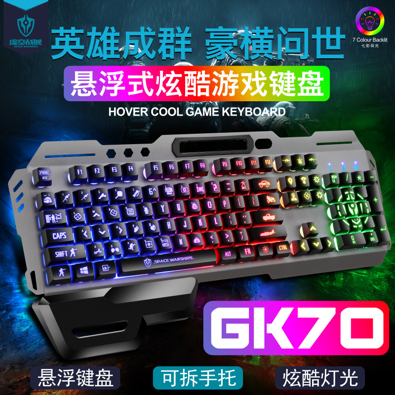 GK70新品带手托机械手感悬浮键帽发光游戏机金属键盘鼠标套装跨境