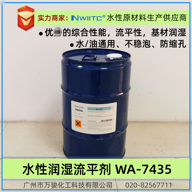 有机硅润湿流平剂WA-7435 不稳泡抗缩孔改善手感Teg*432Teg*435