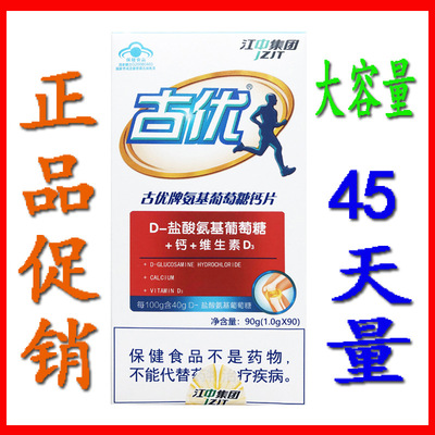 正品 古优牌氨基葡萄糖钙片90片软骨素维生素d3江中古优氨糖补钙