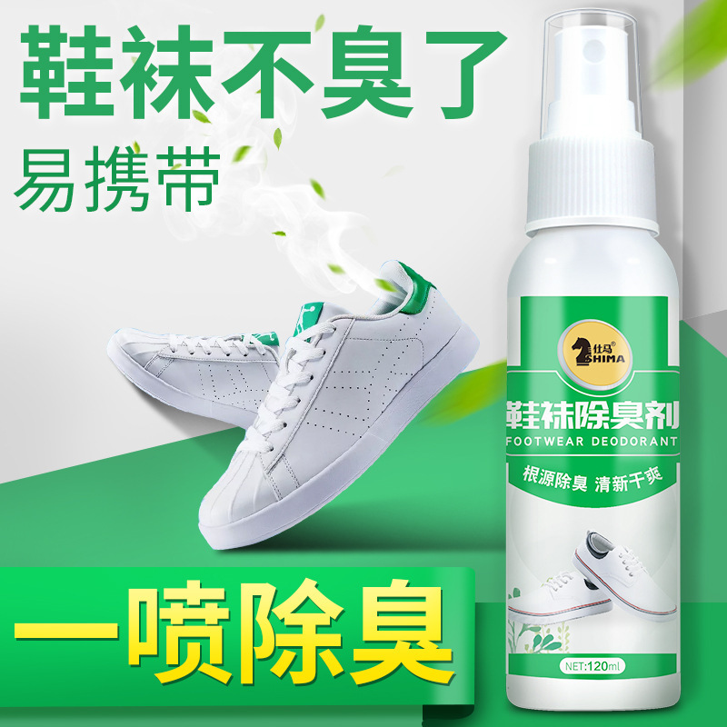 仕馬鞋襪除臭味劑球網皮運動鞋除味粉快速去汗腳氣異味腳臭噴霧劑