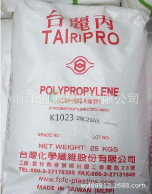 代理PP K1023/台湾化纤 高刚性均聚 食品级 高流动 注塑级 熔指25